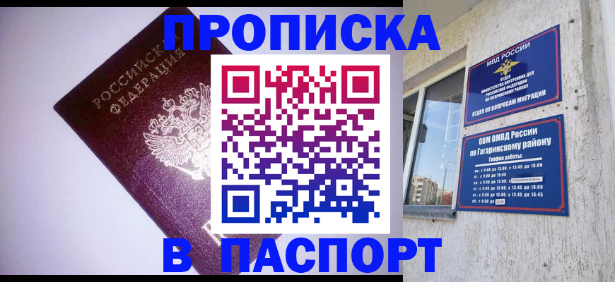 прописка ребенка в Ногинске