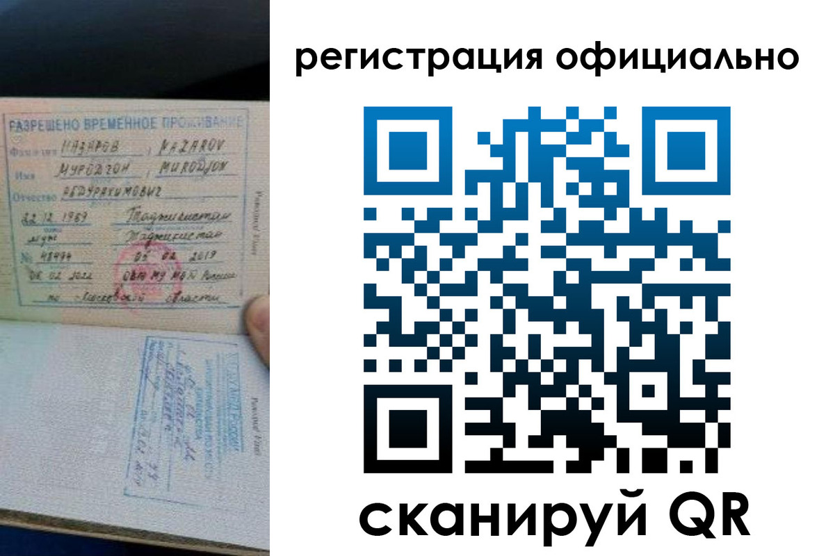 прописка в Ногинске