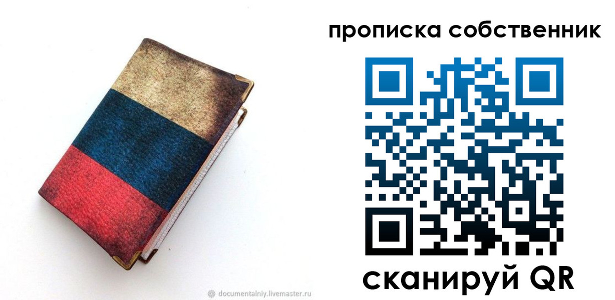 временная регистрация недорого в Ногинске