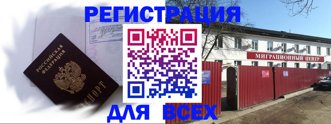 временная прописка в Ногинске