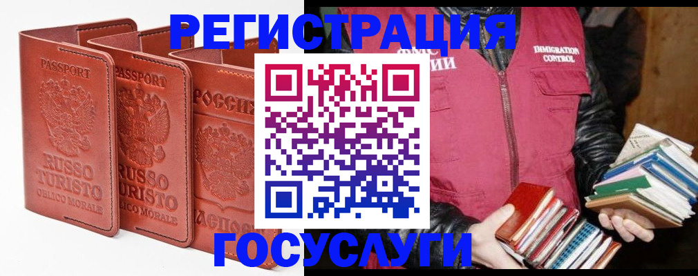 временная регистрация в Ногинске