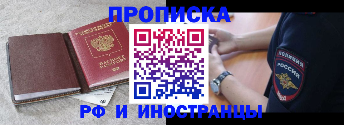 прописка для работы в Ногинске