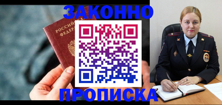 временная регистрация недорого в Ногинске