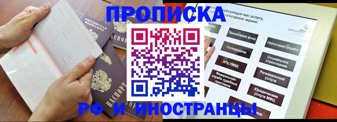 прописка для кредита в Ногинске