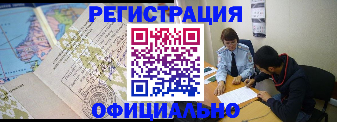 временная регистрация адрес в Ногинске