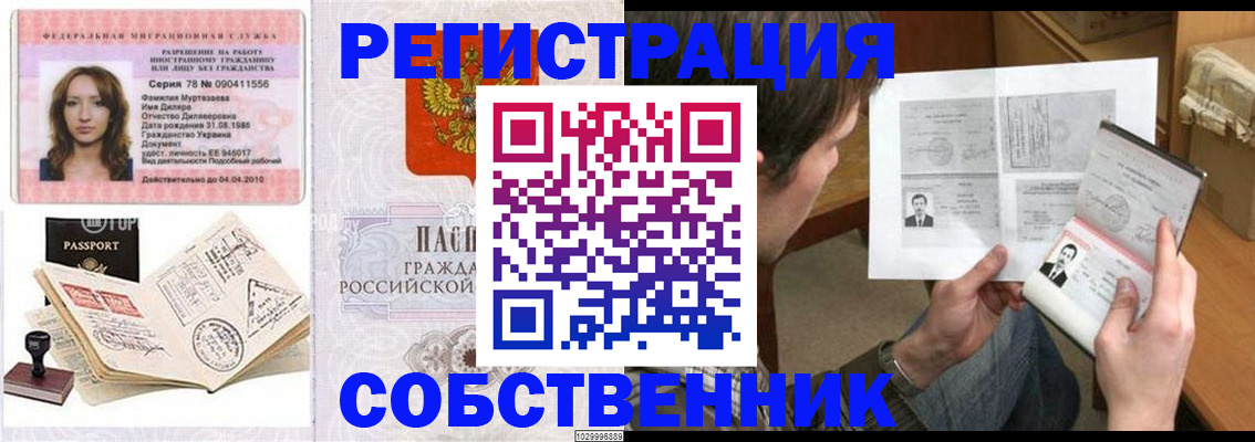 временная регистрация купить в Ногинске